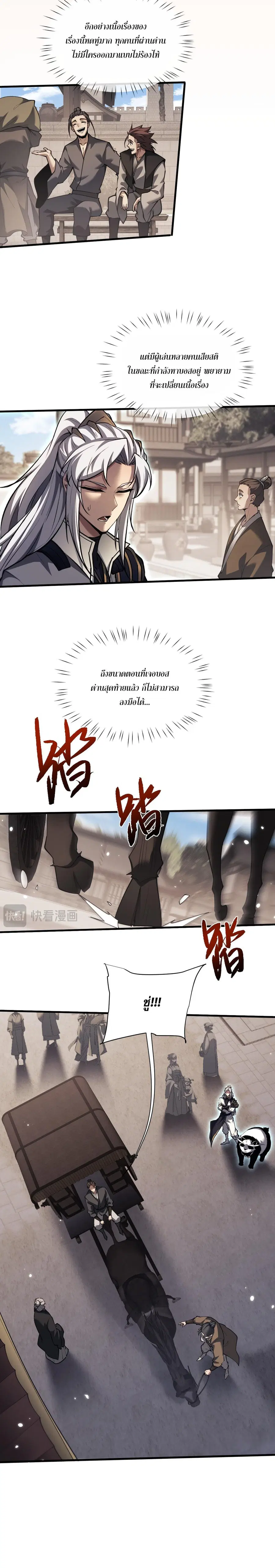 Full-Time Swordsman ตอนที่ 42 หน้า 2