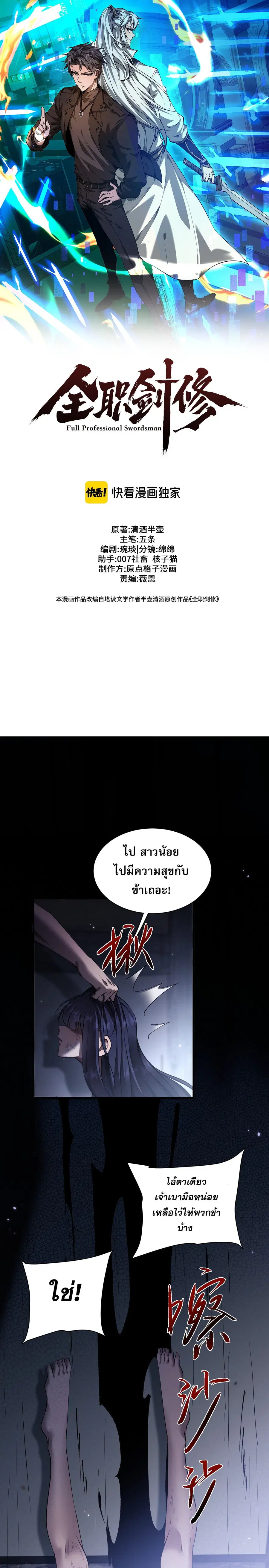 Full-Time Swordsman ตอนที่ 43 หน้า 1