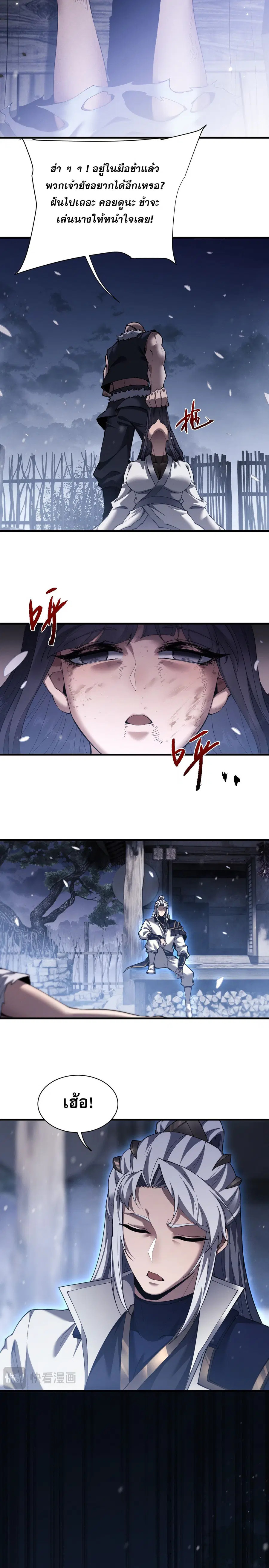 Full-Time Swordsman ตอนที่ 43 หน้า 2