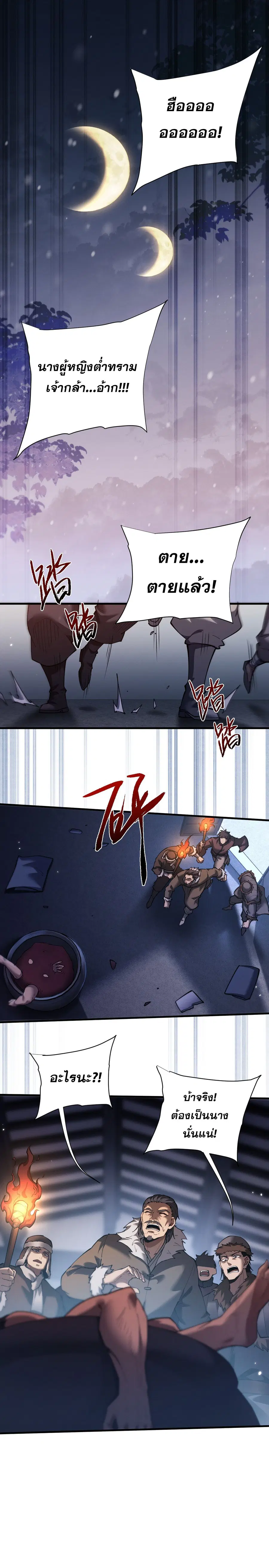 Full-Time Swordsman ตอนที่ 43 หน้า 3