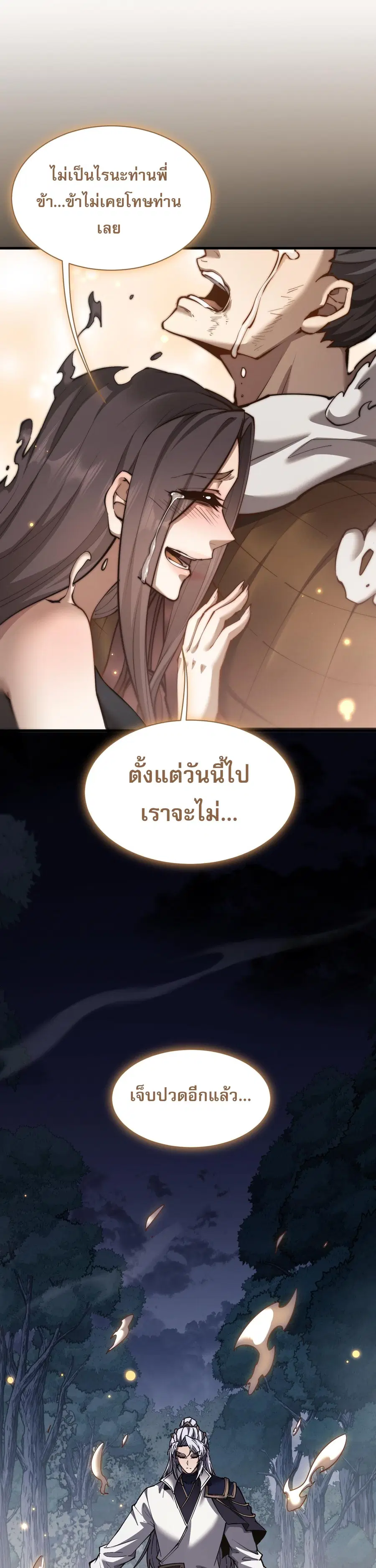 Full-Time Swordsman ตอนที่ 45 หน้า 1