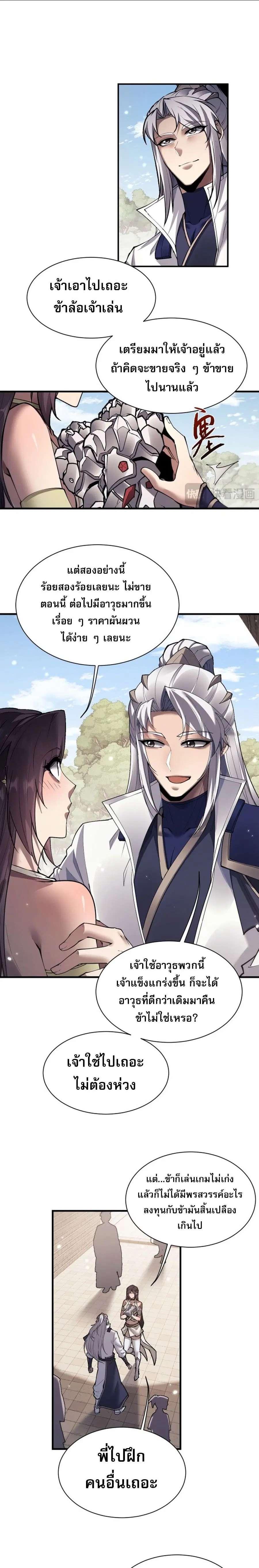 Full-Time Swordsman ตอนที่ 46 หน้า 2