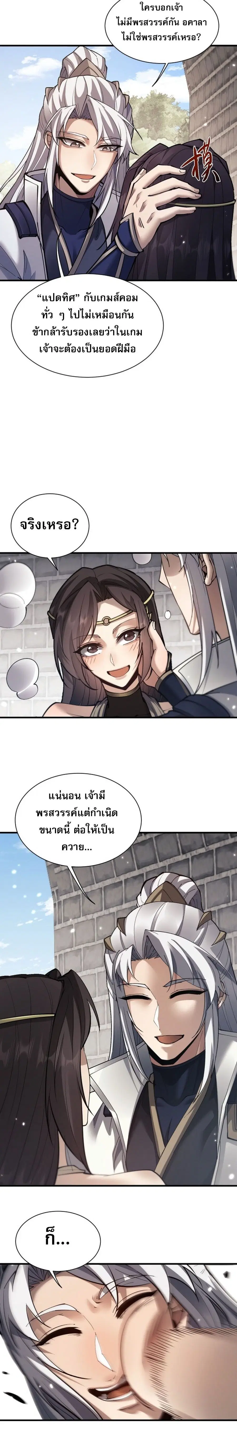 Full-Time Swordsman ตอนที่ 46 หน้า 3