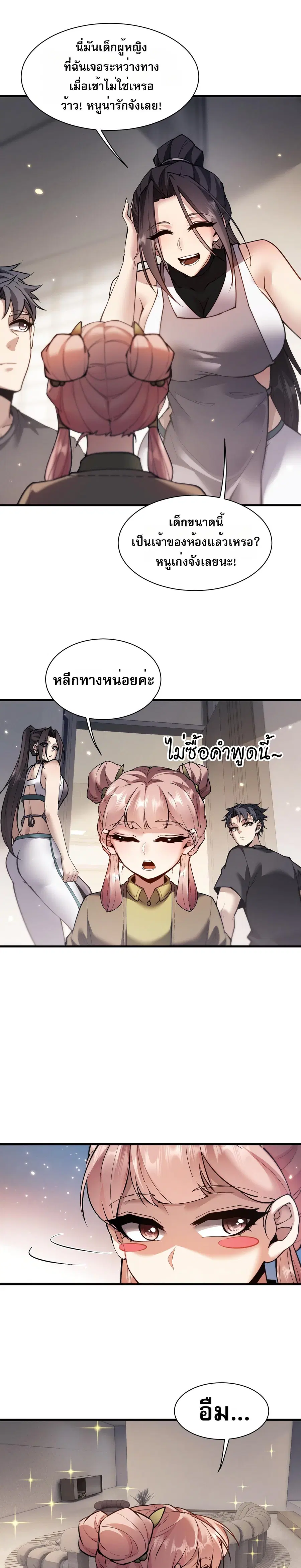 Full-Time Swordsman ตอนที่ 49 หน้า 1