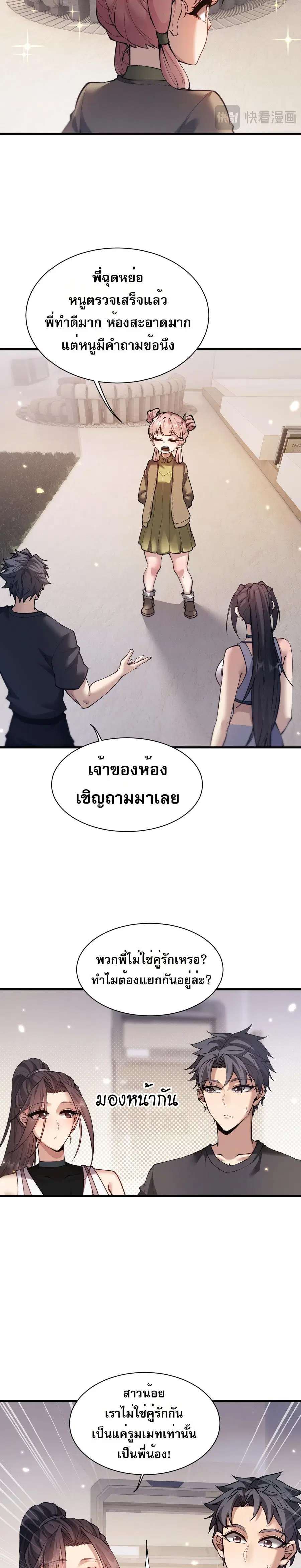 Full-Time Swordsman ตอนที่ 49 หน้า 2