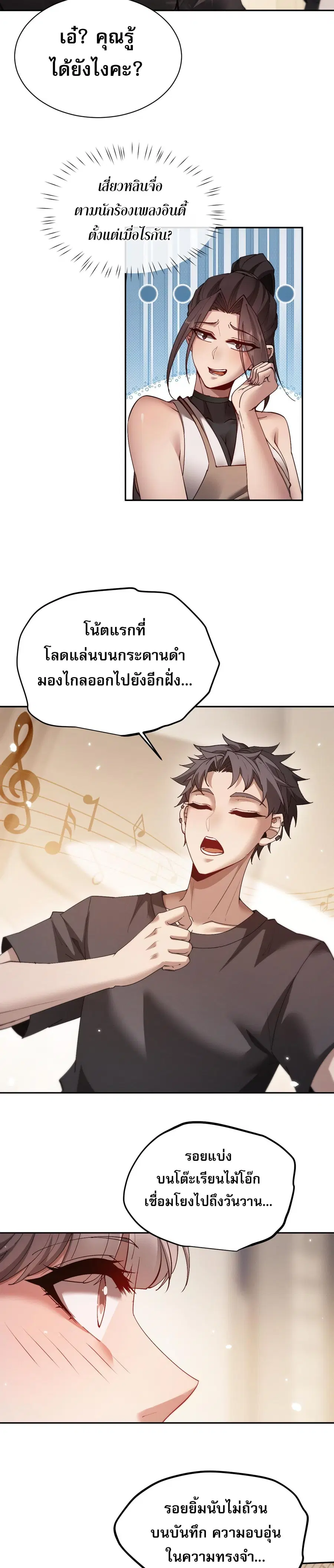 Full-Time Swordsman ตอนที่ 50 หน้า 2