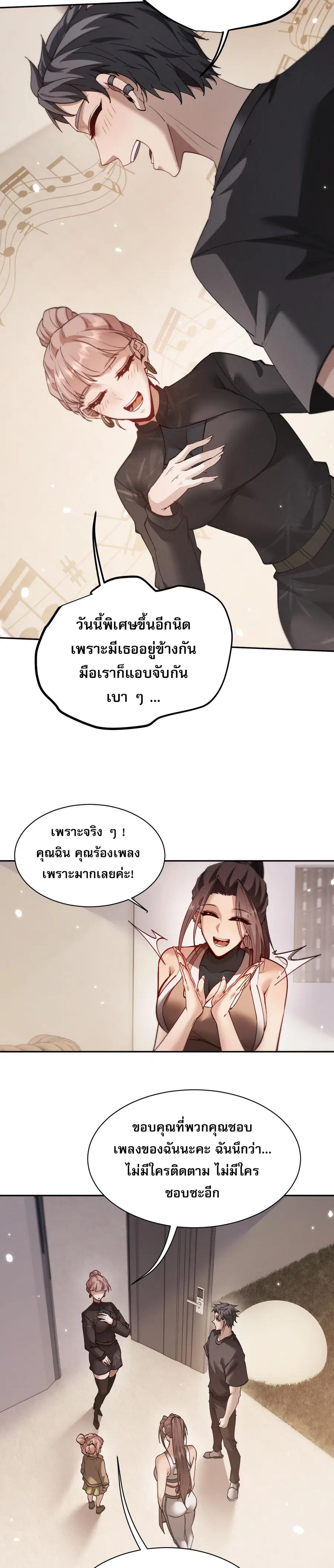 Full-Time Swordsman ตอนที่ 50 หน้า 3