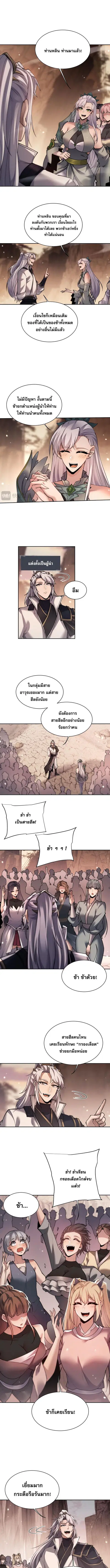 Full-Time Swordsman ตอนที่ 55 หน้า 2