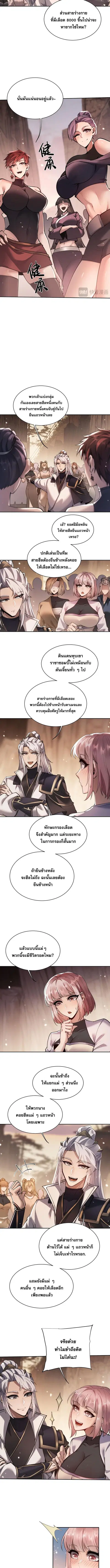 Full-Time Swordsman ตอนที่ 55 หน้า 3
