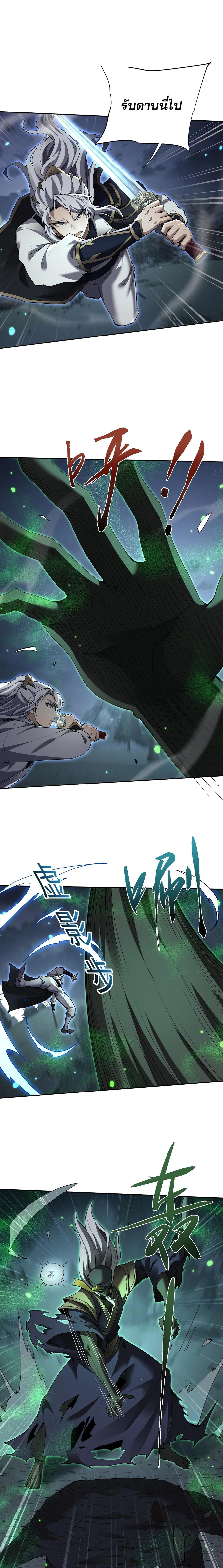 Full-Time Swordsman ตอนที่ 57 หน้า 1