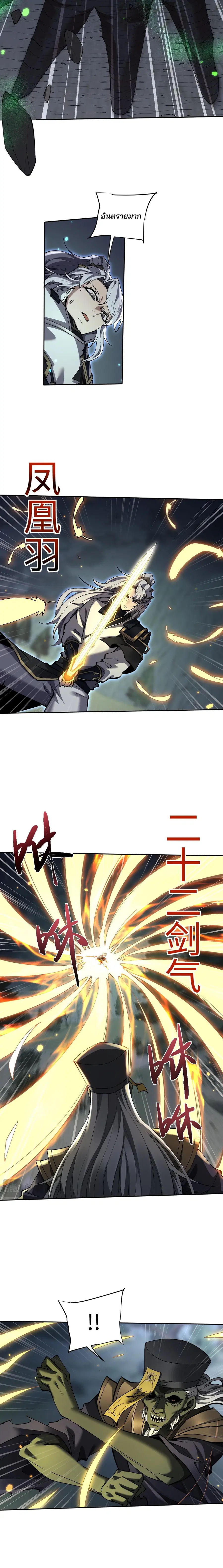 Full-Time Swordsman ตอนที่ 57 หน้า 2