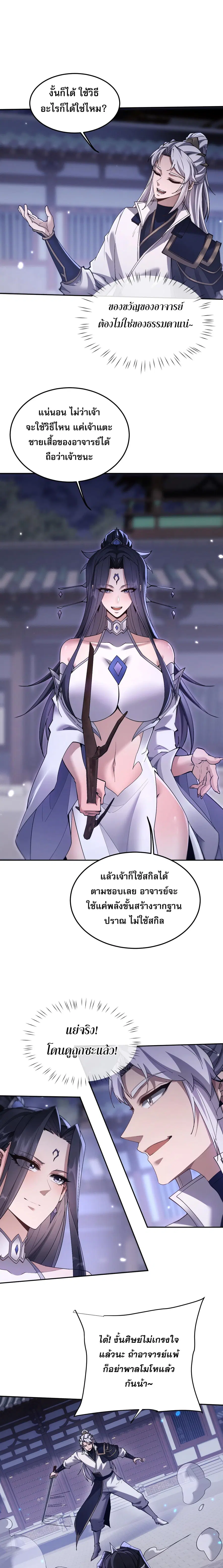 Full-Time Swordsman ตอนที่ 58 หน้า 1