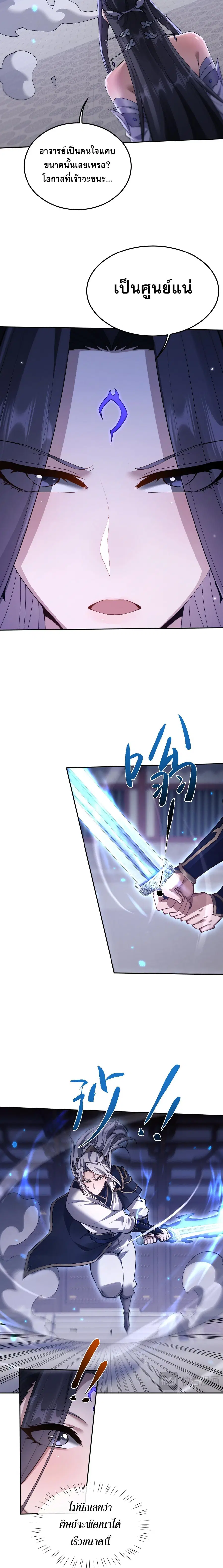 Full-Time Swordsman ตอนที่ 58 หน้า 2