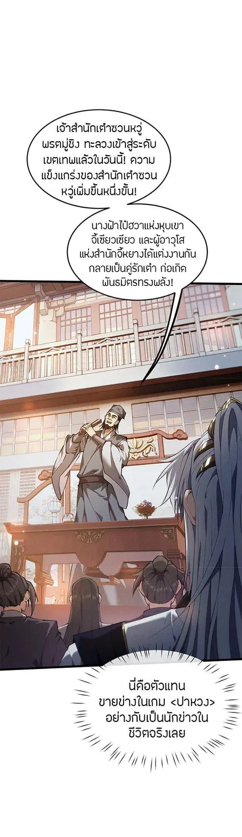 Full-Time Swordsman ตอนที่ 6 หน้า 2