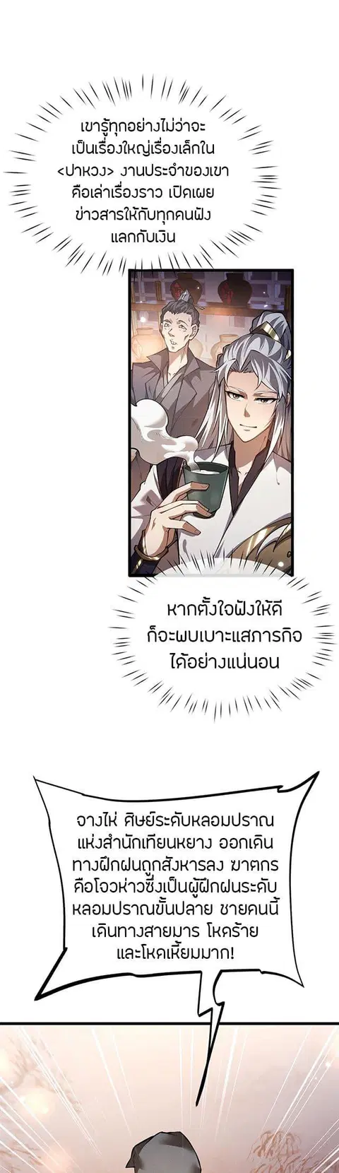 Full-Time Swordsman ตอนที่ 6 หน้า 3