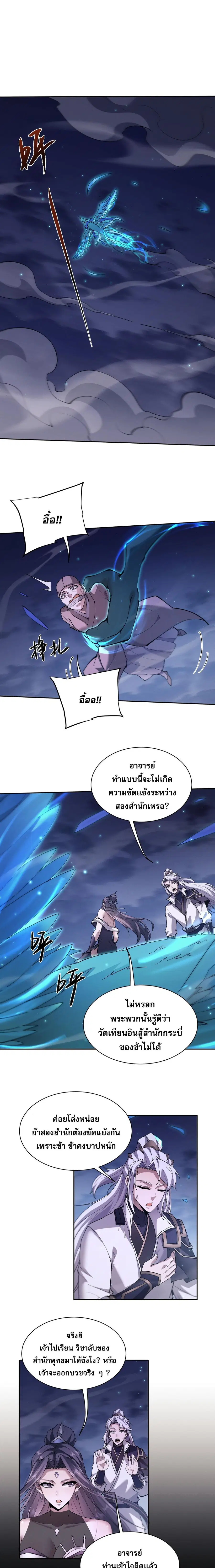 Full-Time Swordsman ตอนที่ 62 หน้า 1