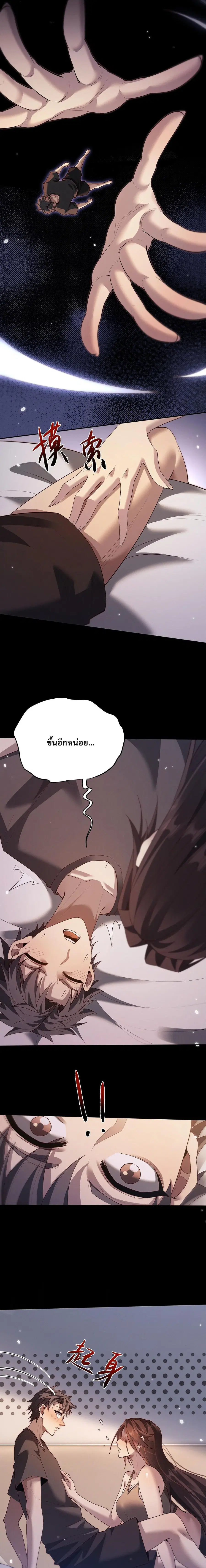 Full-Time Swordsman ตอนที่ 64 หน้า 3