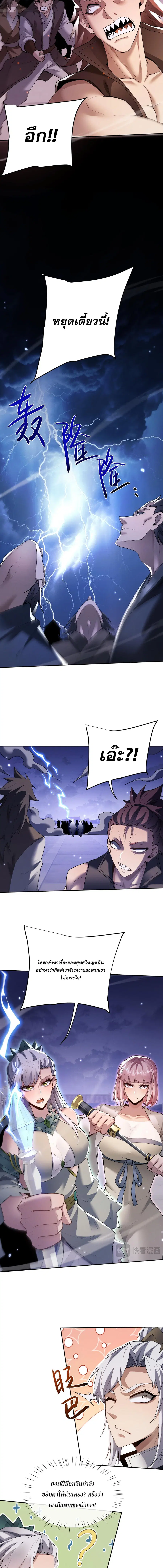Full-Time Swordsman ตอนที่ 67 หน้า 3
