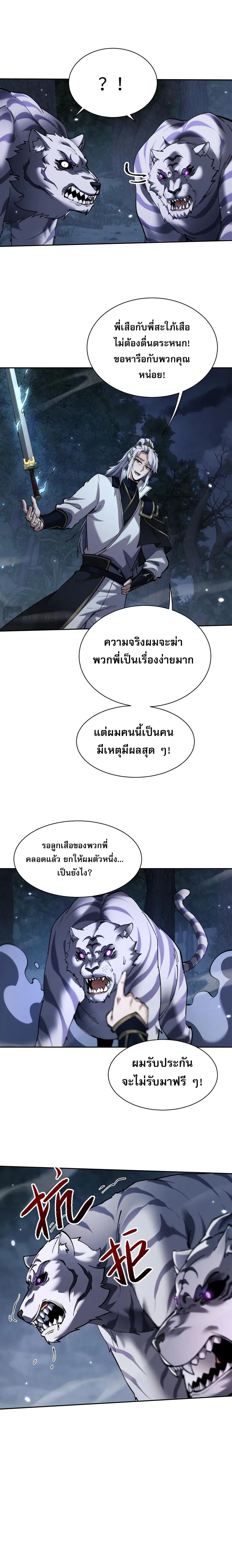 Full-Time Swordsman ตอนที่ 69 หน้า 2