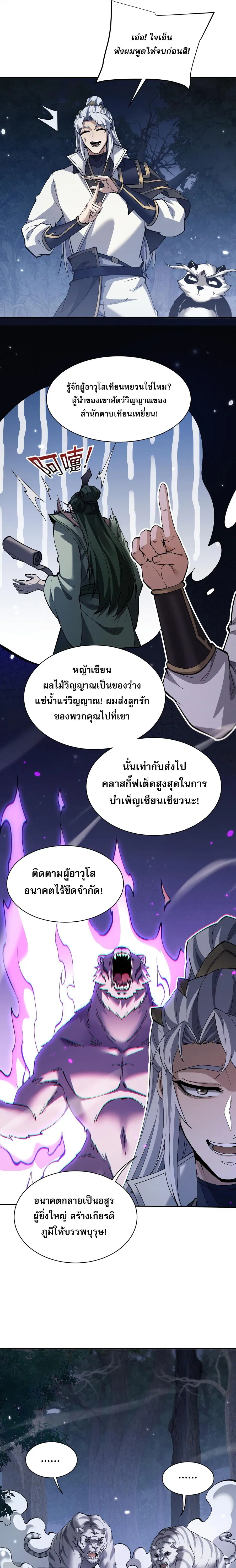 Full-Time Swordsman ตอนที่ 69 หน้า 3
