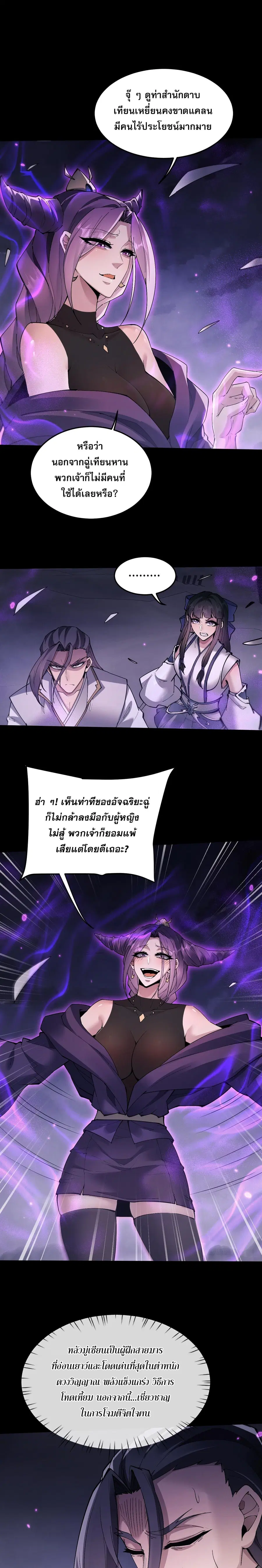 Full-Time Swordsman ตอนที่ 70 หน้า 1