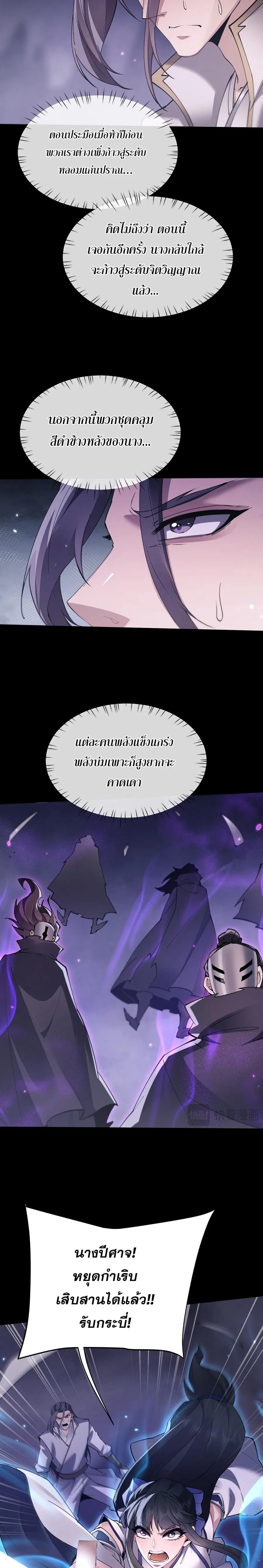 Full-Time Swordsman ตอนที่ 70 หน้า 2