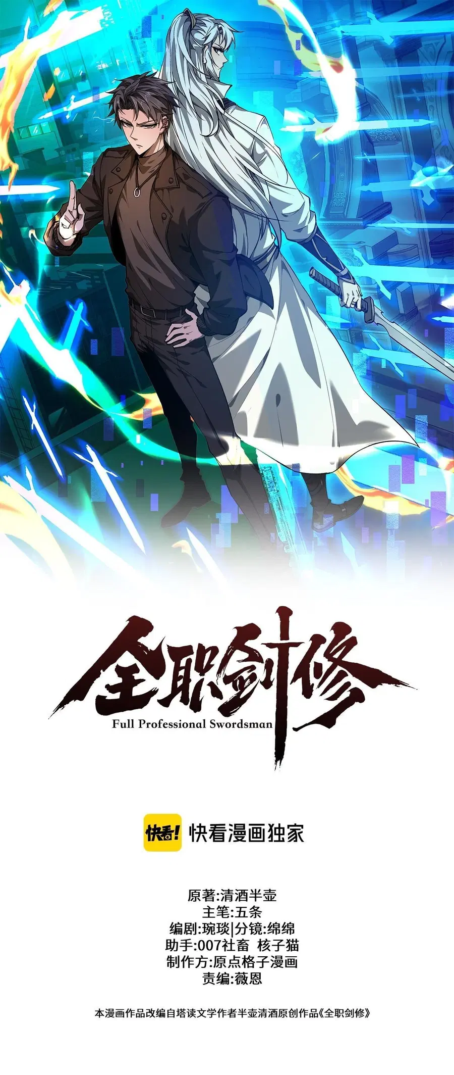 Full-Time Swordsman ตอนที่ 71 หน้า 1
