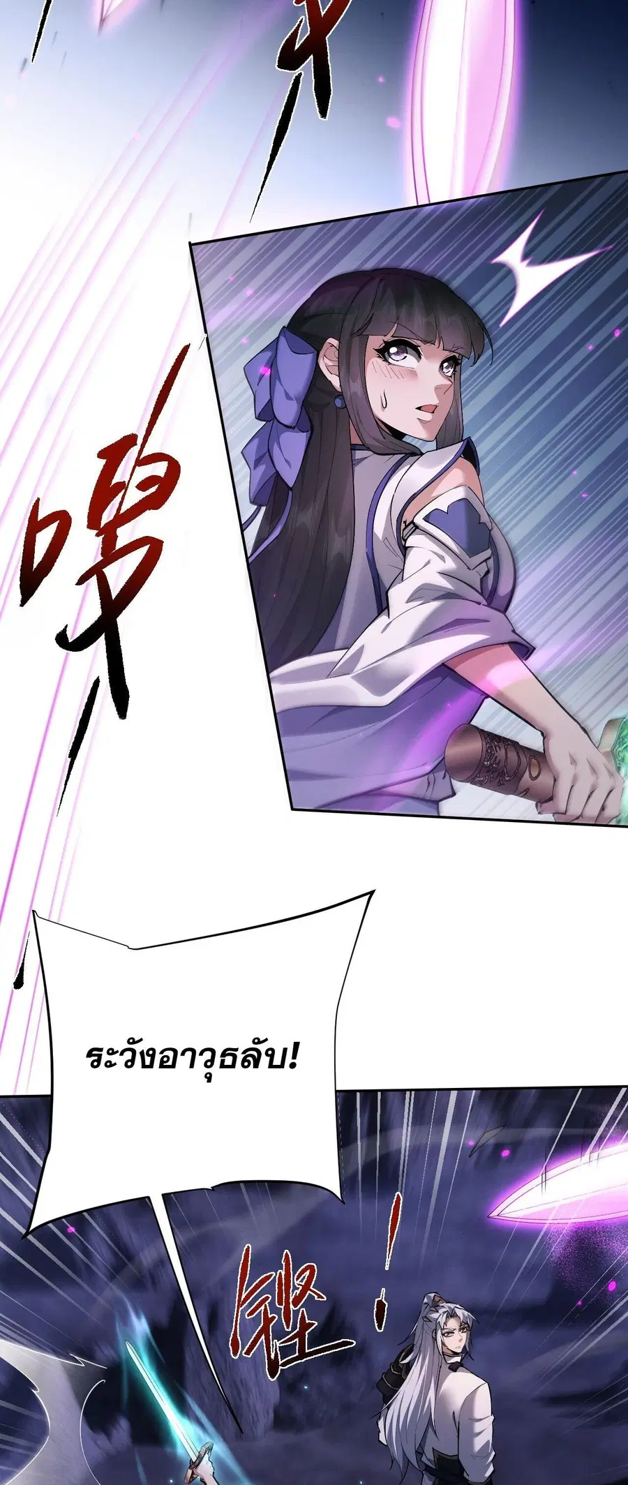 Full-Time Swordsman ตอนที่ 71 หน้า 3