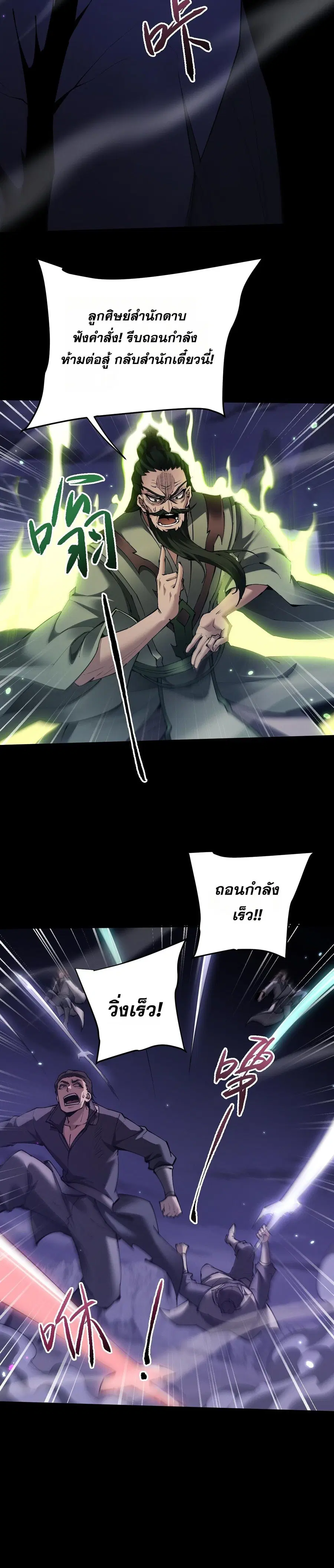 Full-Time Swordsman ตอนที่ 72 หน้า 2