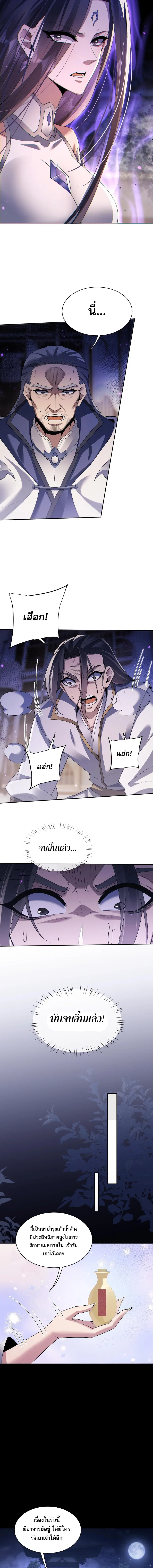 Full-Time Swordsman ตอนที่ 73 หน้า 3