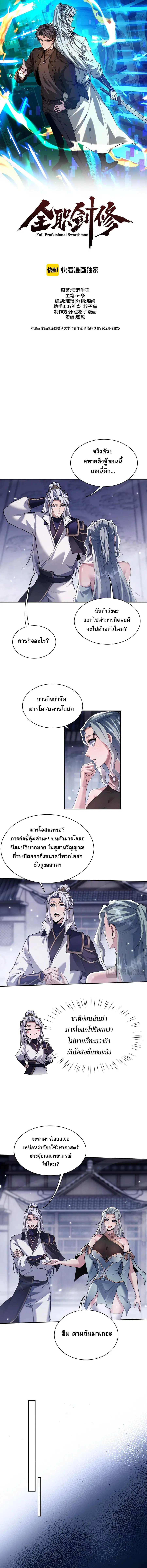 Full-Time Swordsman ตอนที่ 74 หน้า 1