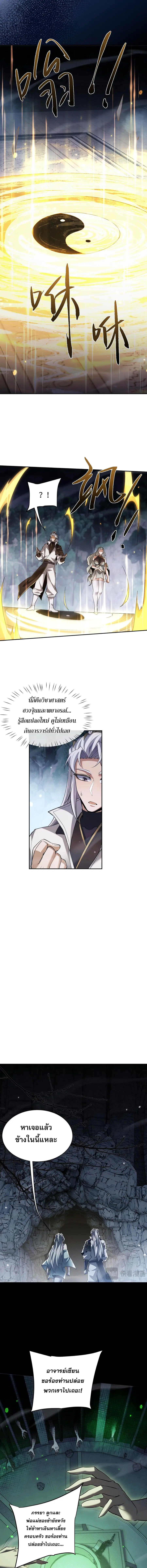Full-Time Swordsman ตอนที่ 74 หน้า 2