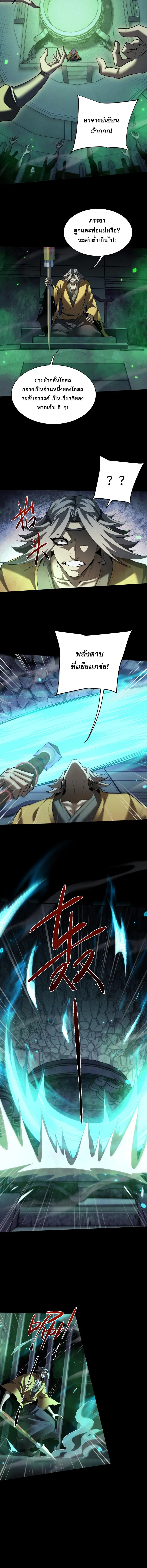 Full-Time Swordsman ตอนที่ 74 หน้า 3