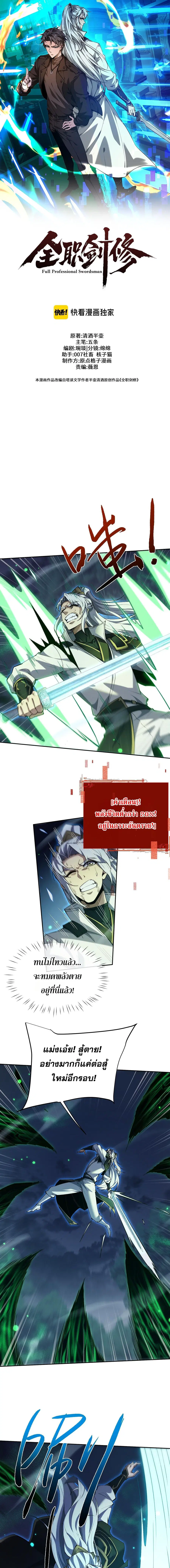 Full-Time Swordsman ตอนที่ 76 หน้า 1