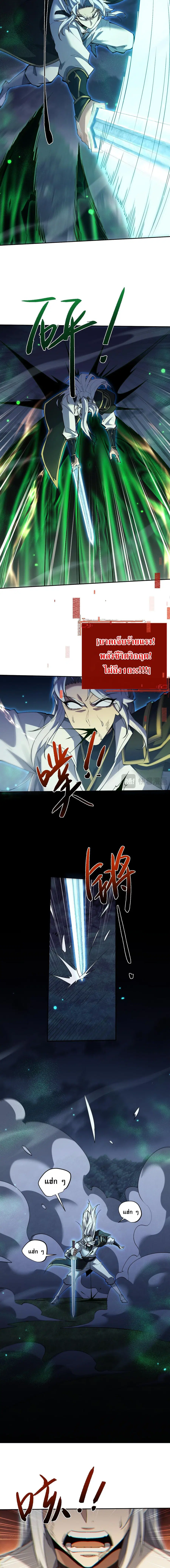 Full-Time Swordsman ตอนที่ 76 หน้า 2
