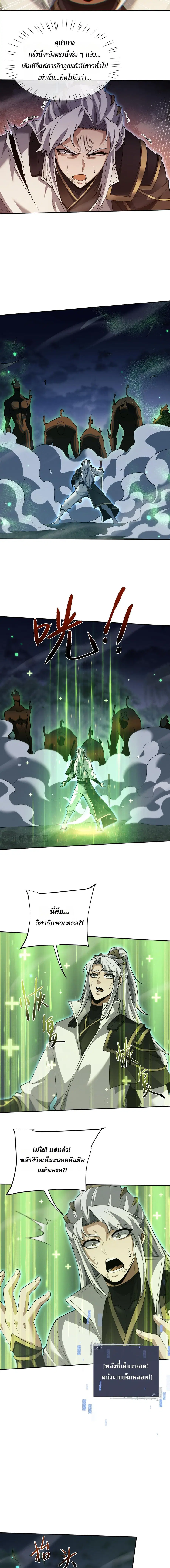 Full-Time Swordsman ตอนที่ 76 หน้า 3