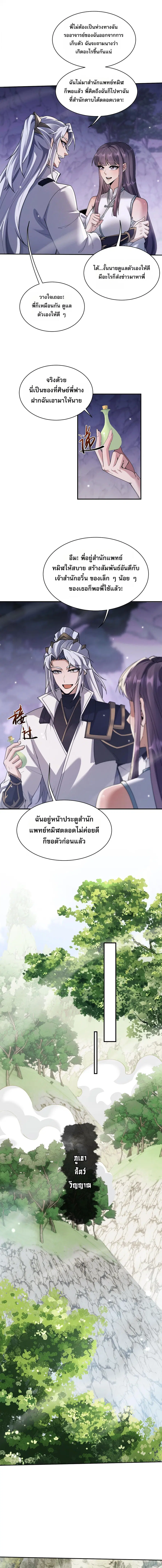 Full-Time Swordsman ตอนที่ 77 หน้า 1
