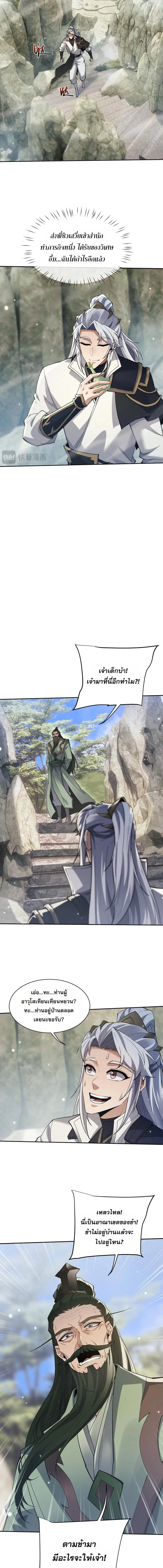 Full-Time Swordsman ตอนที่ 77 หน้า 2