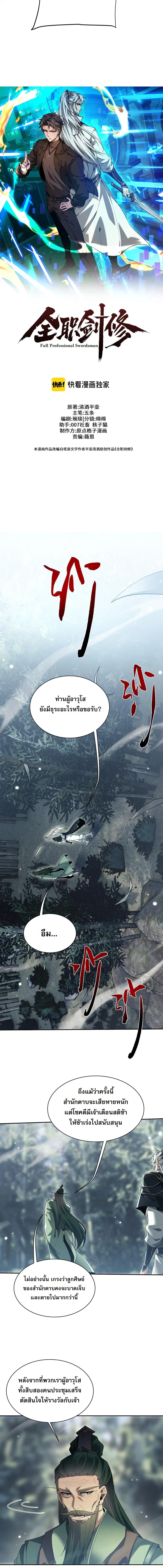 Full-Time Swordsman ตอนที่ 77 หน้า 3