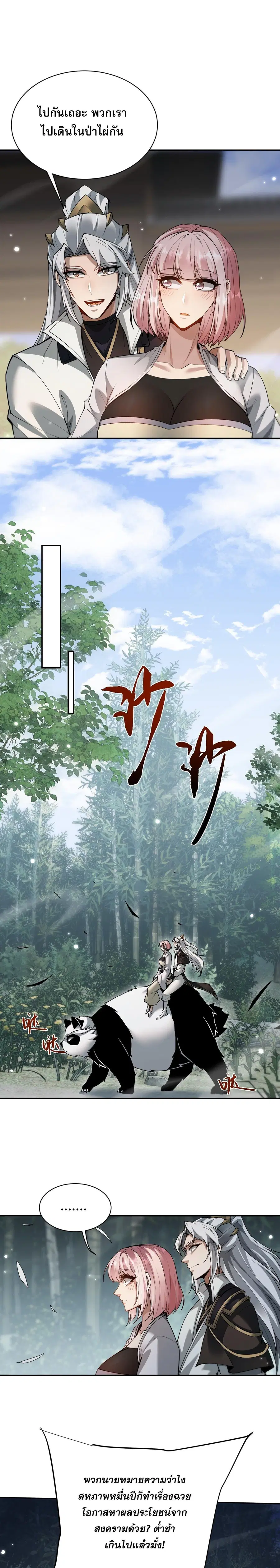 Full-Time Swordsman ตอนที่ 78 หน้า 1