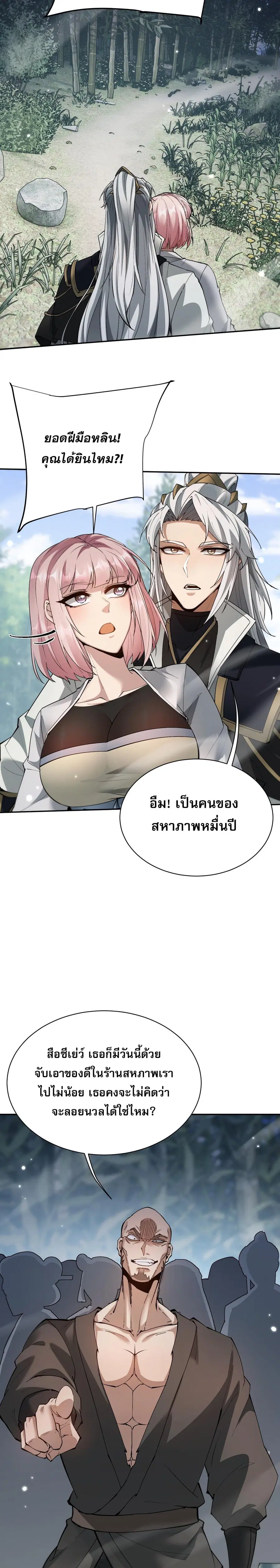 Full-Time Swordsman ตอนที่ 78 หน้า 2
