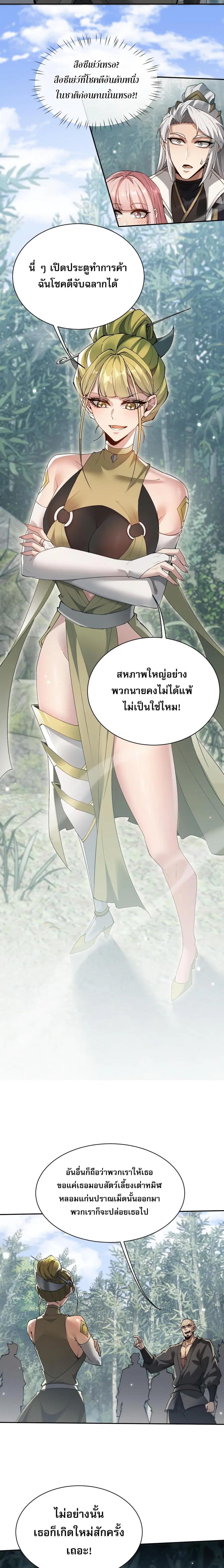 Full-Time Swordsman ตอนที่ 78 หน้า 3