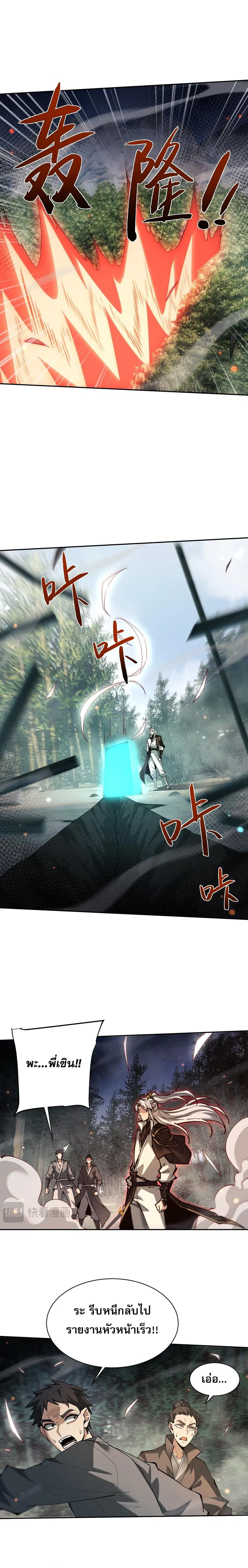 Full-Time Swordsman ตอนที่ 79 หน้า 2