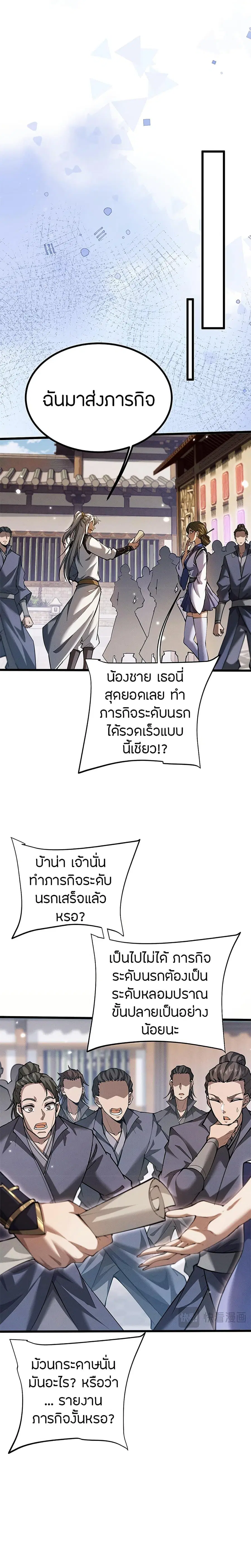 Full-Time Swordsman ตอนที่ 8 หน้า 3