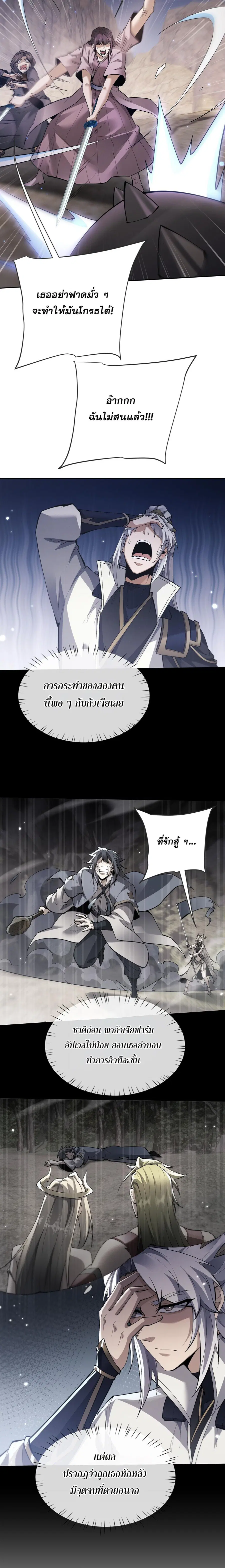 Full-Time Swordsman ตอนที่ 80 หน้า 2