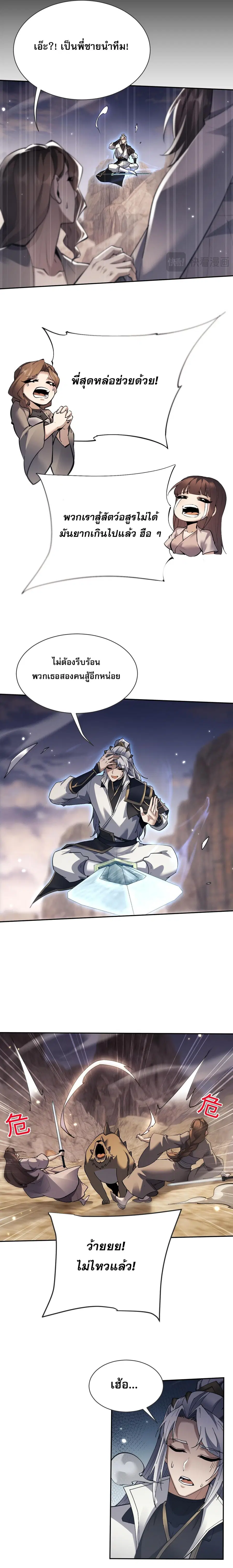 Full-Time Swordsman ตอนที่ 80 หน้า 3