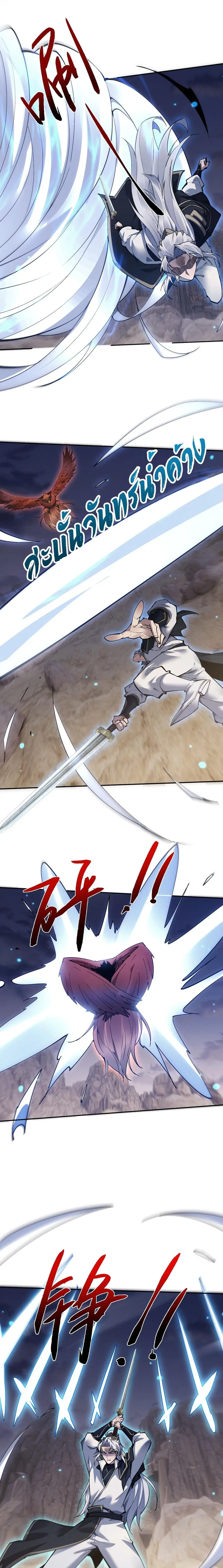 Full-Time Swordsman ตอนที่ 81 หน้า 1