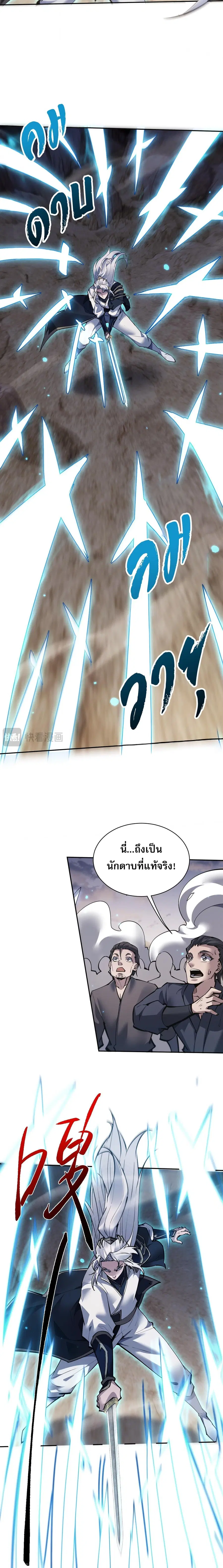 Full-Time Swordsman ตอนที่ 81 หน้า 2