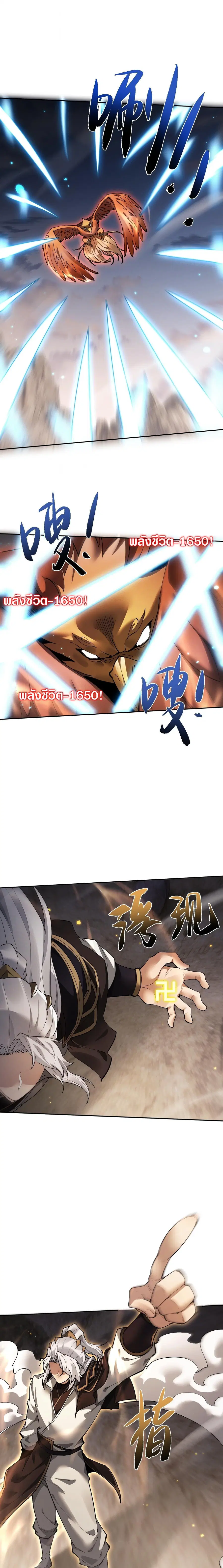 Full-Time Swordsman ตอนที่ 81 หน้า 3