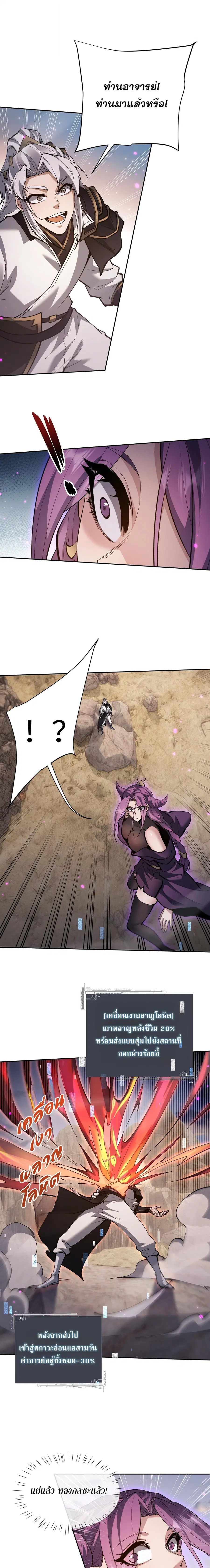 Full-Time Swordsman ตอนที่ 83 หน้า 1